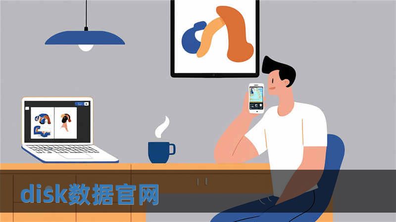 disk數(shù)據(jù)官網(wǎng)