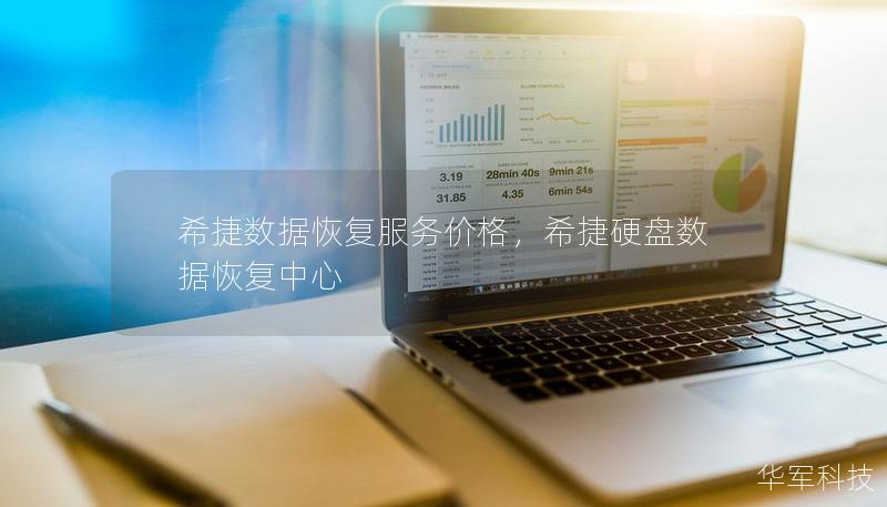 希捷數據恢復服務價格，希捷硬盤數據恢復中心