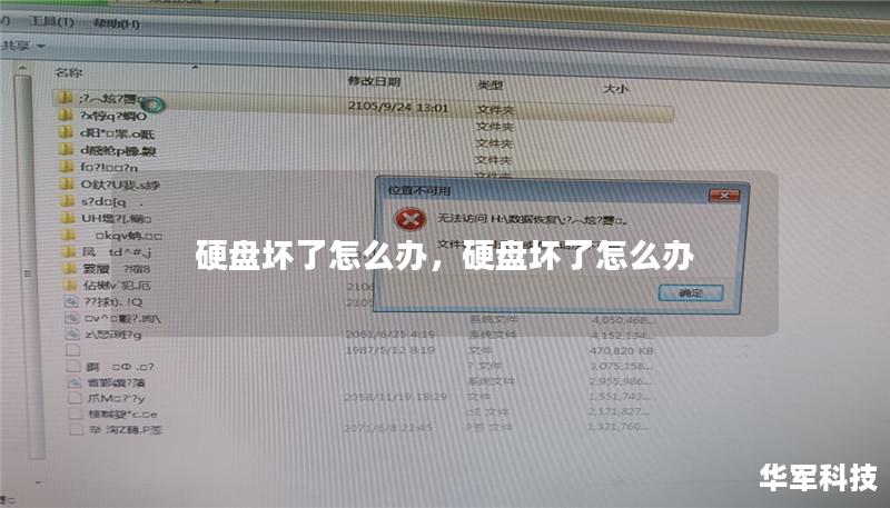 硬盤壞了怎么辦，硬盤壞了怎么辦