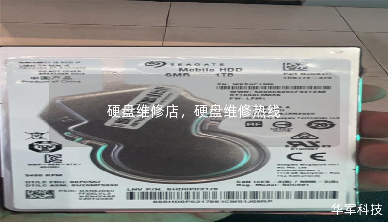 硬盤維修店，硬盤維修熱線