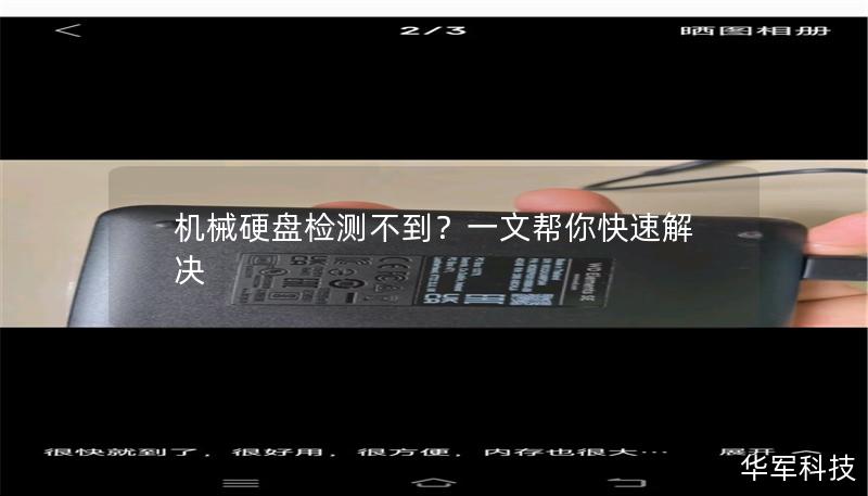 機械硬盤檢測不到？一文幫你快速解決