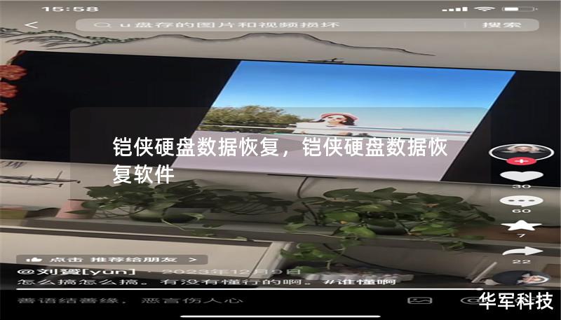 鎧俠硬盤數據恢復，鎧俠硬盤數據恢復軟件