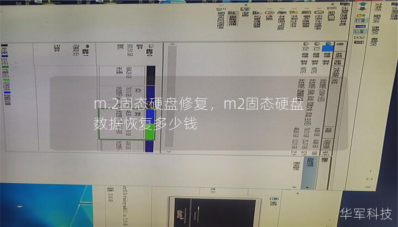 m.2固態硬盤修復，m2固態硬盤數據恢復多少錢