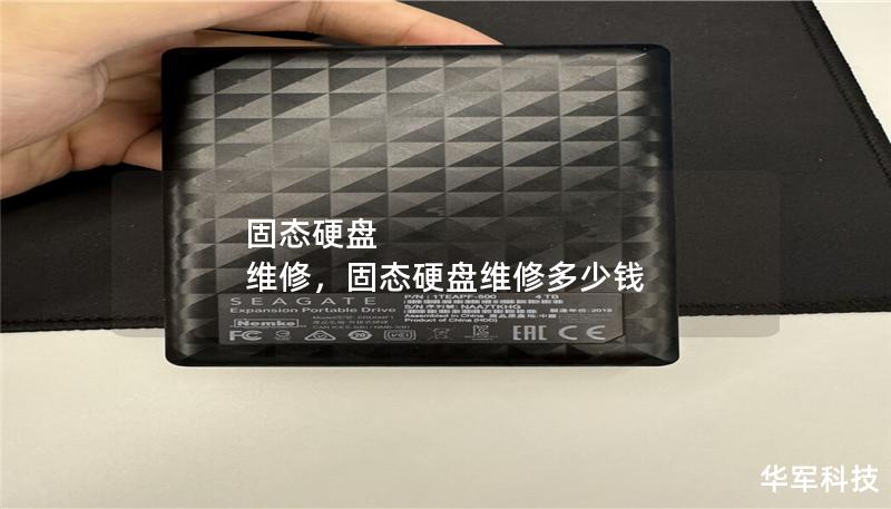 固態硬盤 維修，固態硬盤維修多少錢