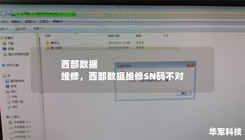 西部數據 維修，西部數據維修SN碼不對
