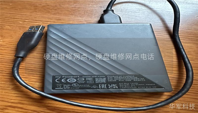 硬盤維修網點，硬盤維修網點電話