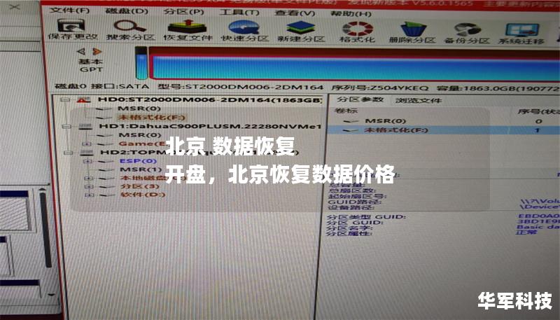 北京 數據恢復 開盤，北京恢復數據價格