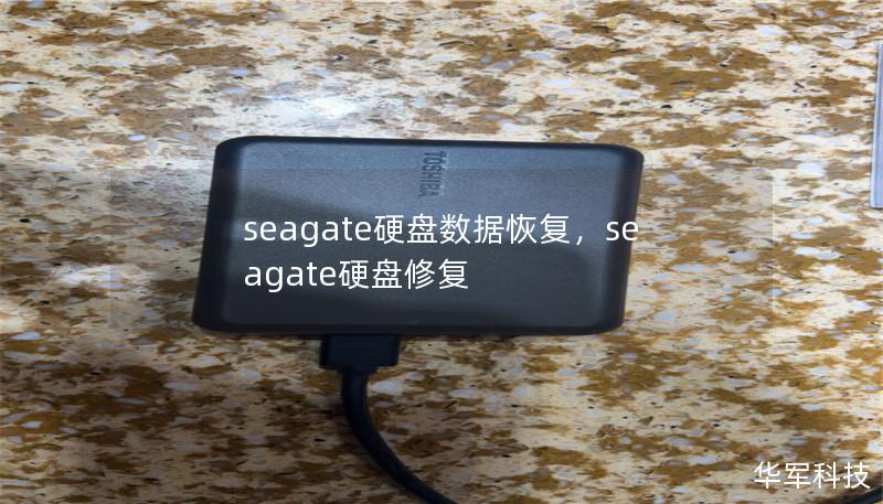 seagate硬盤數據恢復，seagate硬盤修復