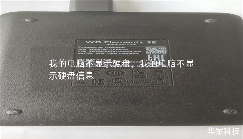 我的電腦不顯示硬盤，我的電腦不顯示硬盤信息
