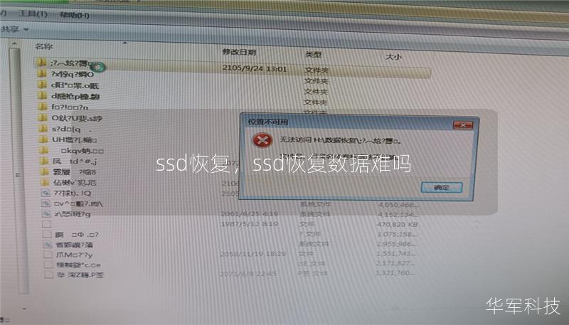 ssd恢復，ssd恢復數(shù)據(jù)難嗎