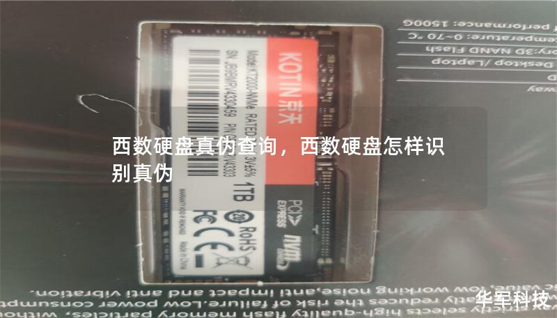 西數(shù)硬盤真?zhèn)尾樵?，西?shù)硬盤怎樣識別真?zhèn)? title=