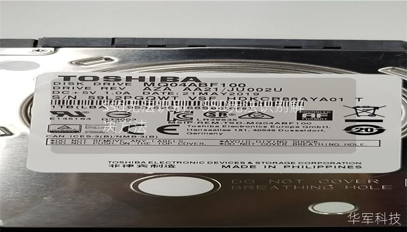 ssd無法識別，SSD無法識別解決方法