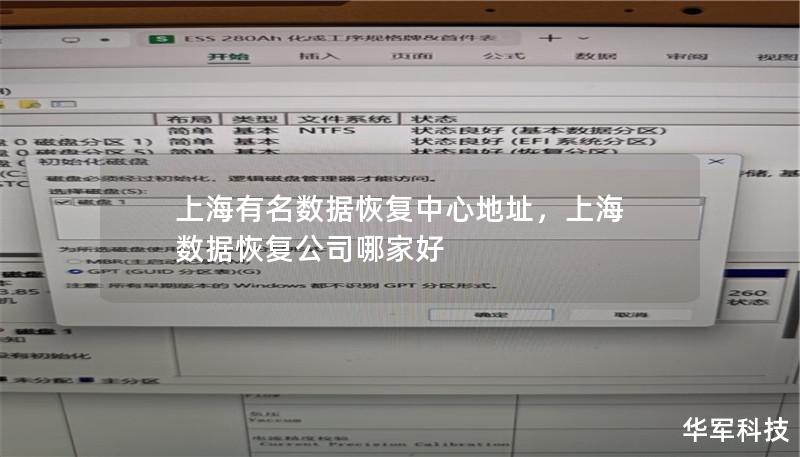 上海有名數據恢復中心地址，上海 數據恢復公司哪家好