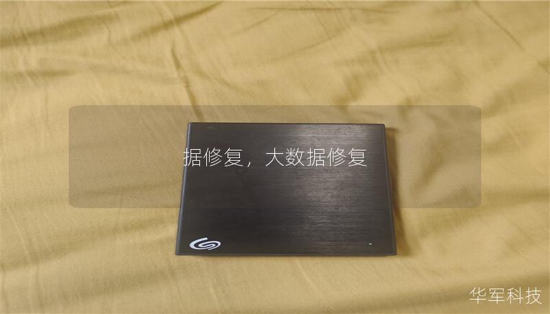 據(jù)修復，大數(shù)據(jù)修復