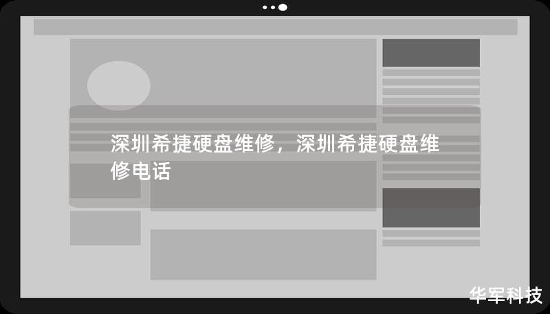 深圳希捷硬盤維修，深圳希捷硬盤維修電話