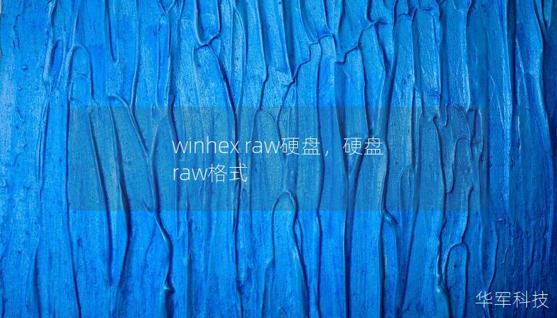winhex raw硬盤，硬盤 raw格式