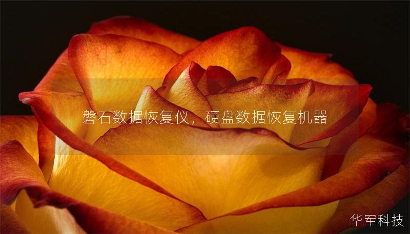 磐石數據恢復儀，硬盤數據恢復機器