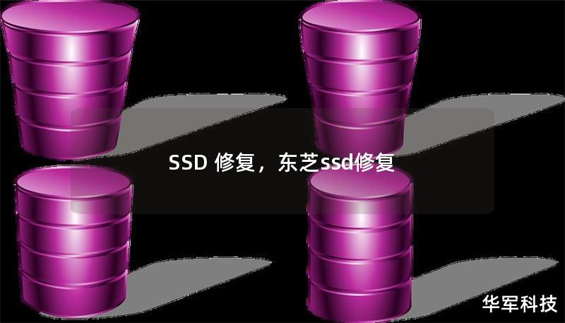 SSD 修復，東芝ssd修復