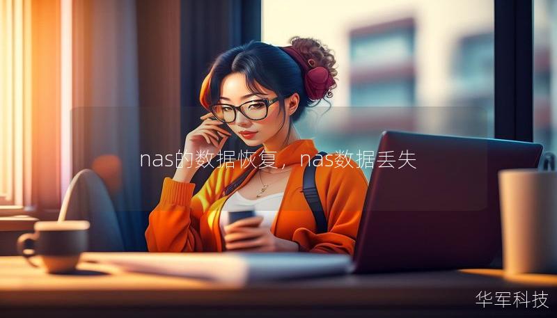 nas的數(shù)據(jù)恢復(fù)，nas數(shù)據(jù)丟失