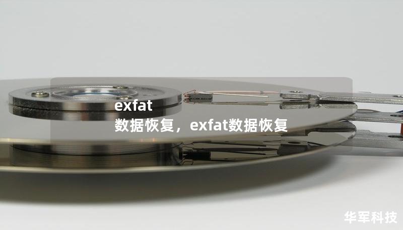 exfat  數據恢復，exfat數據恢復
