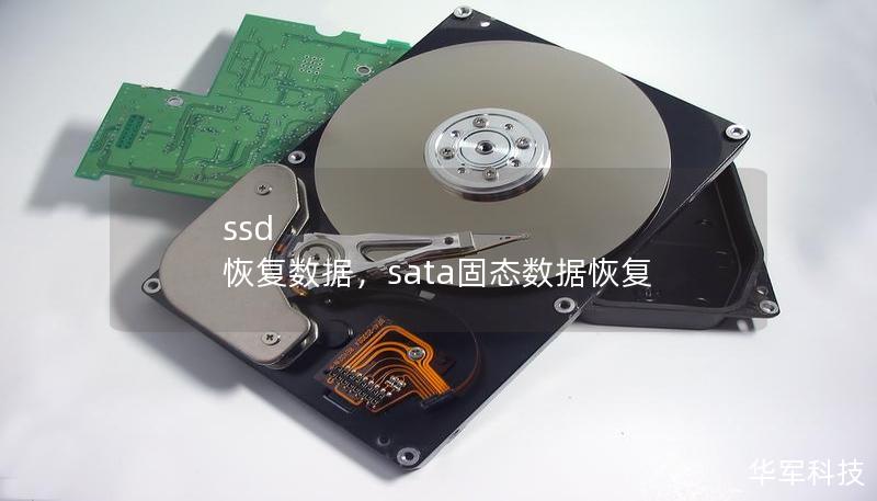 ssd 恢復(fù)數(shù)據(jù)，sata固態(tài)數(shù)據(jù)恢復(fù)