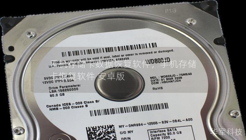 手機存儲卡數據恢復軟件，手機存儲卡恢復軟件 安卓版