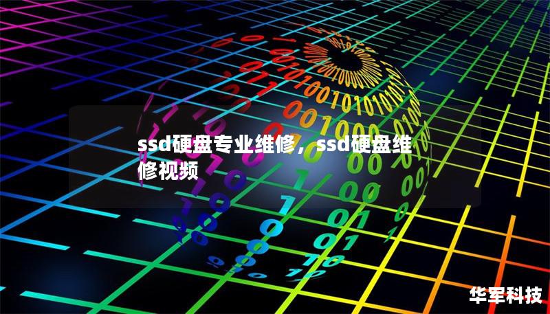 ssd硬盤專業維修，ssd硬盤維修視頻