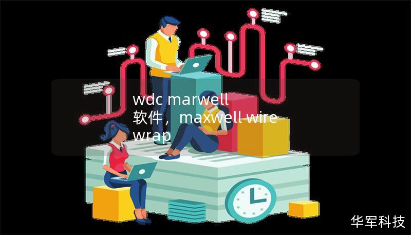 wdc marwell 軟件，maxwell wire wrap