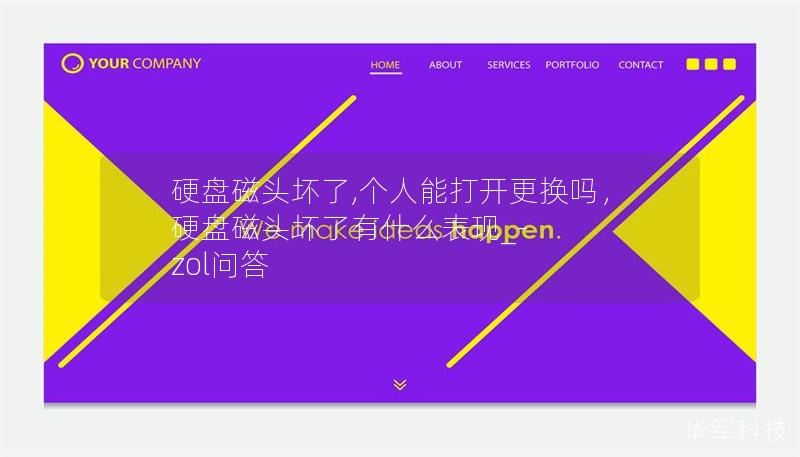 硬盤磁頭壞了,個人能打開更換嗎，硬盤磁頭壞了有什么表現(xiàn)_-zol問答