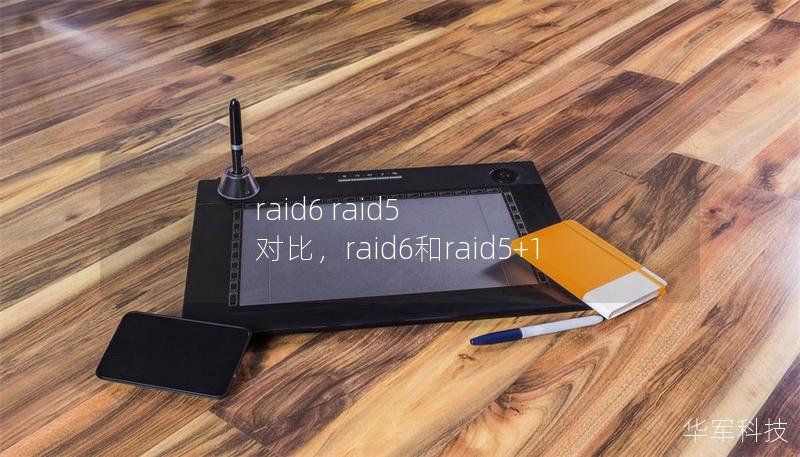 raid6 raid5 對(duì)比，raid6和raid5+1