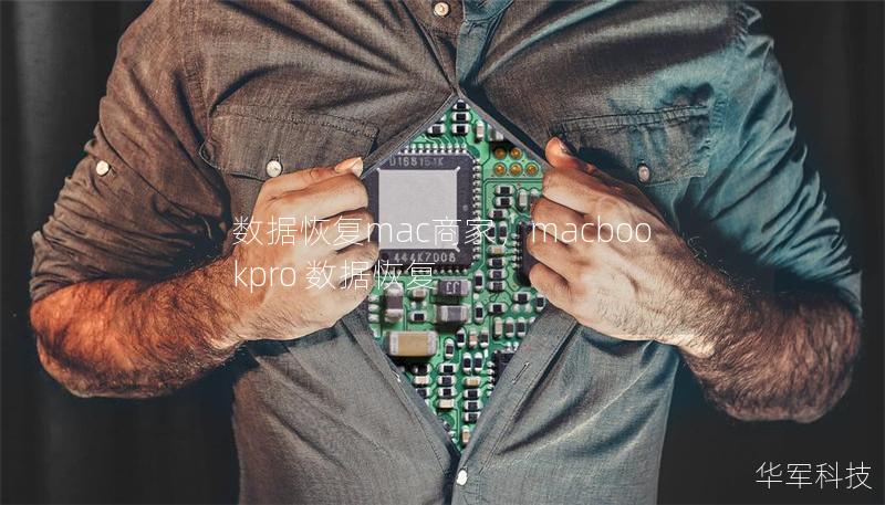數(shù)據(jù)恢復(fù)mac商家，macbookpro 數(shù)據(jù)恢復(fù)