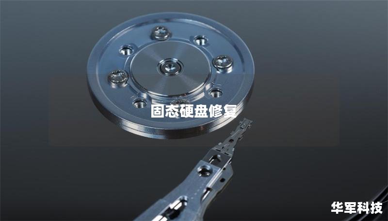 固態(tài)硬盤(pán)修復(fù)