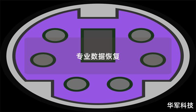 專業(yè)數據恢復