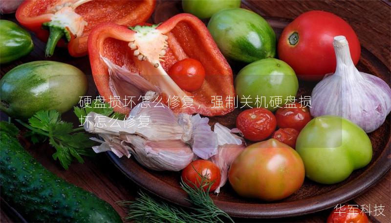 硬盤損壞怎么修復(fù)，強(qiáng)制關(guān)機(jī)硬盤損壞怎么修復(fù)