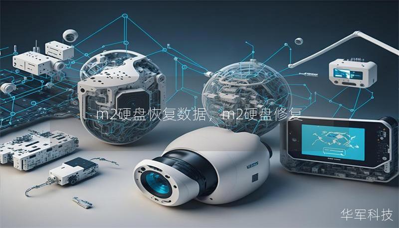m2硬盤恢復數據，m2硬盤修復
