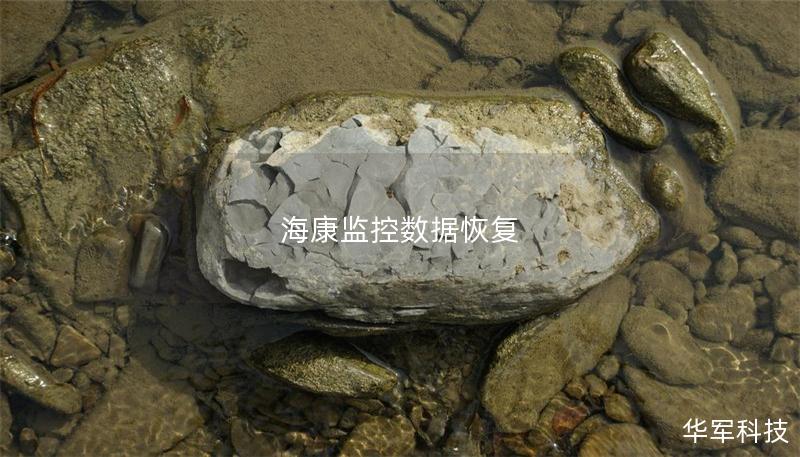?？当O(jiān)控?cái)?shù)據(jù)恢復(fù)