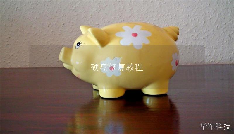 硬盤修復(fù)教程